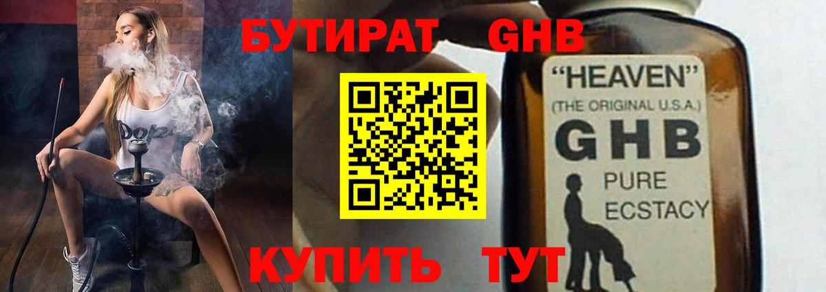 БУТИРАТ Butirat Дедовск