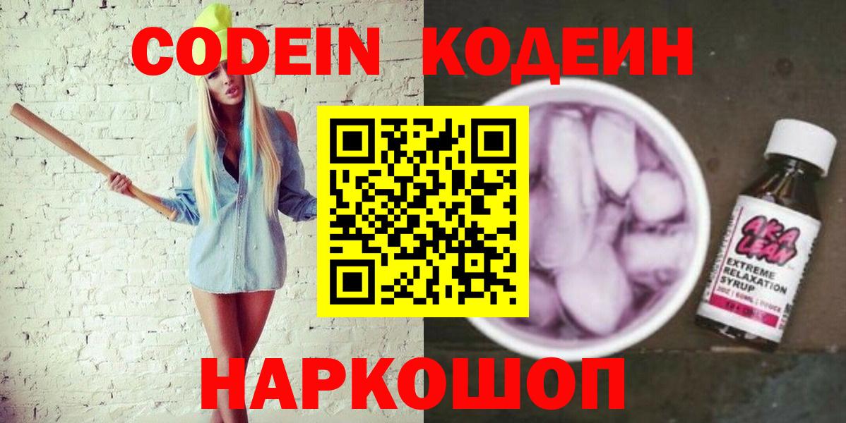 Дедовск  Codein Purple Drank  Вход с VPN 
