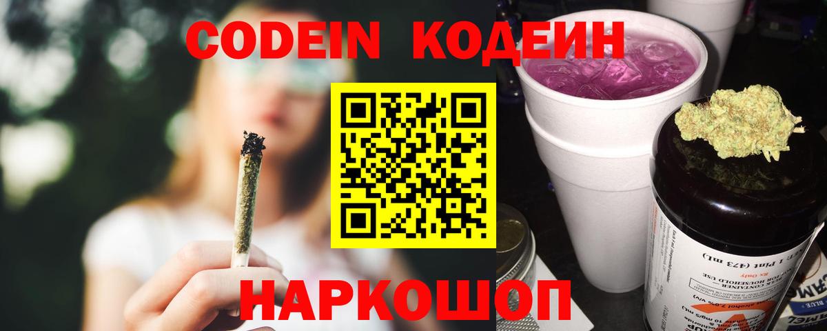 Кодеин напиток Lean (лин) Дедовск
