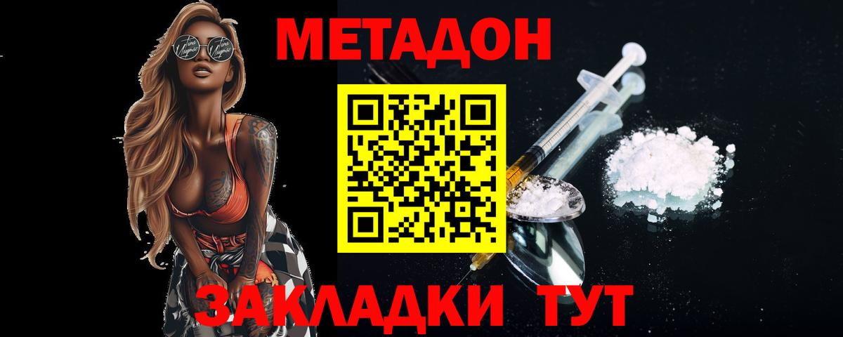 МЕТАДОН methadone Дедовск