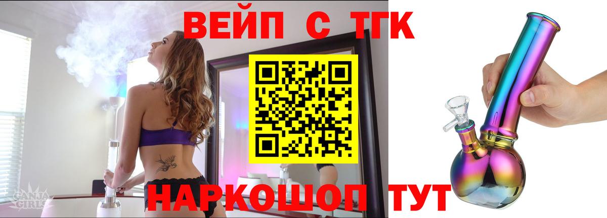 Дистиллят ТГК вейп  Вход с VPN  Дедовск 
